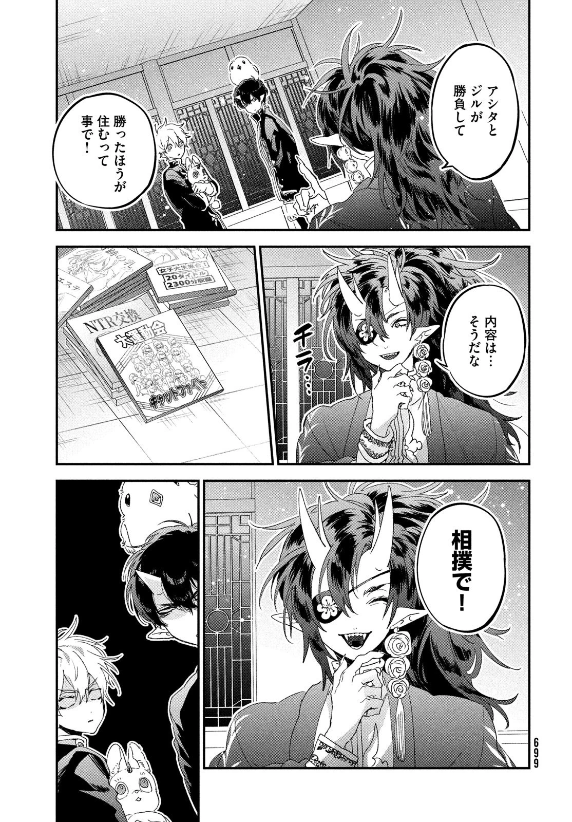 地獄のアシタ 第5話 - 17