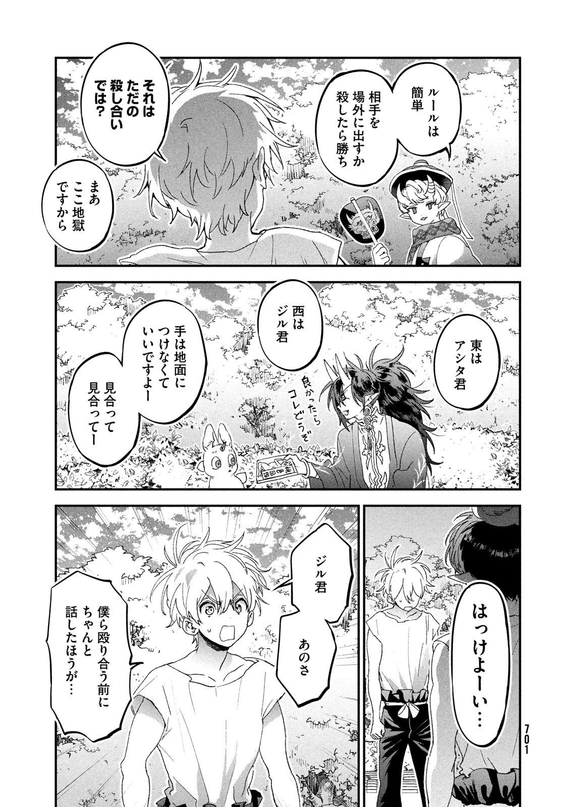 地獄のアシタ 第5話 - 19