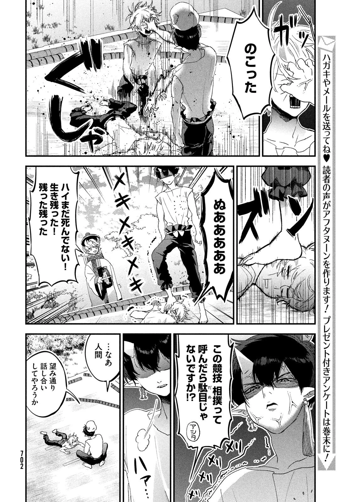 地獄のアシタ 第5話 - 20