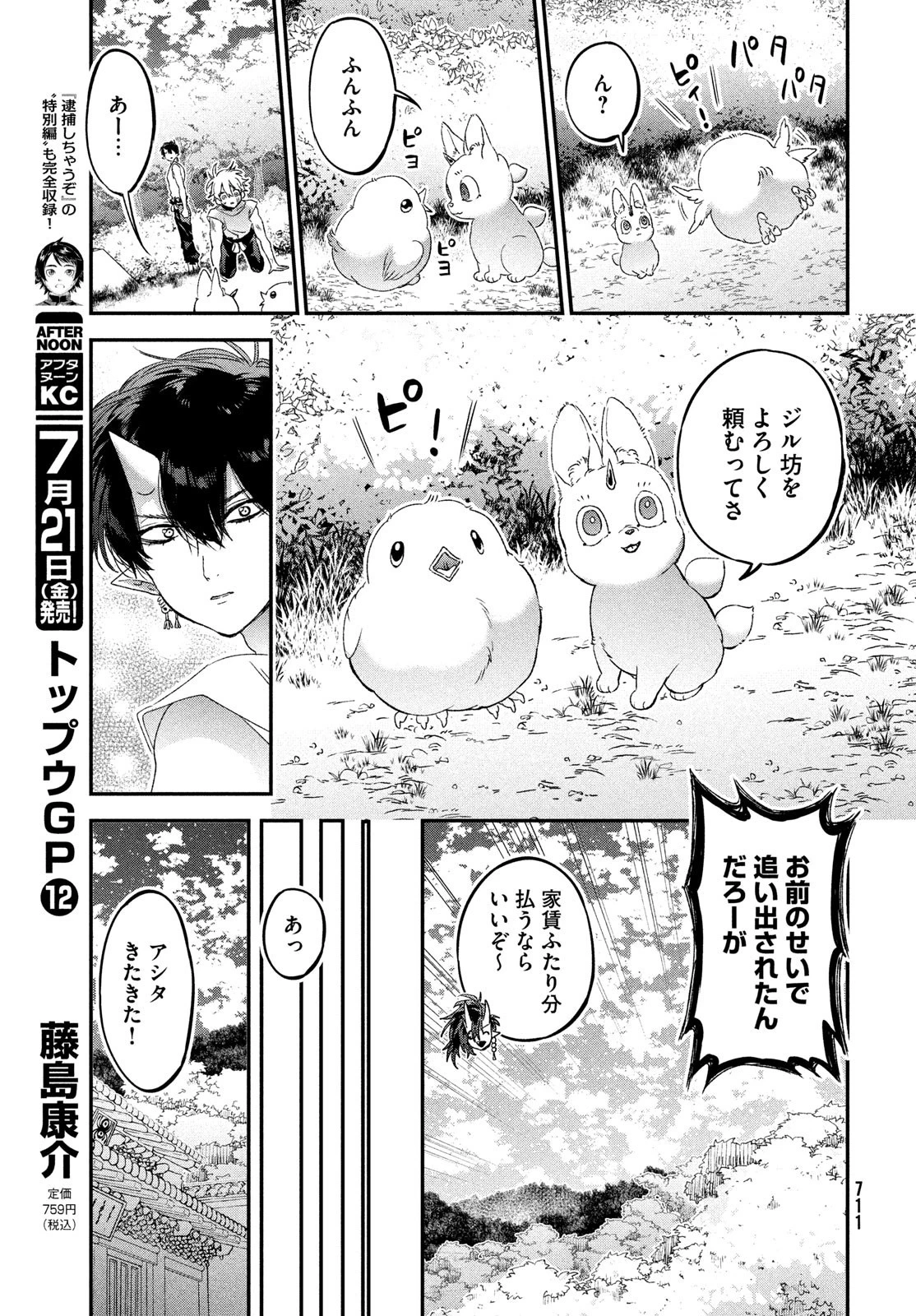 地獄のアシタ 第5話 - 29