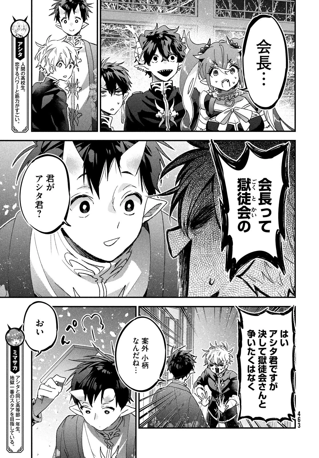 地獄のアシタ 第9話 - 3