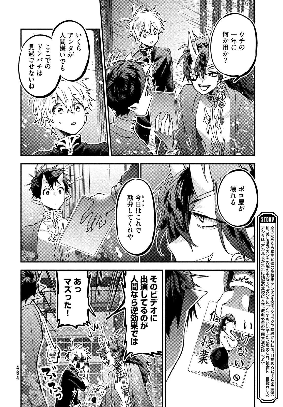 地獄のアシタ 第9話 - 4