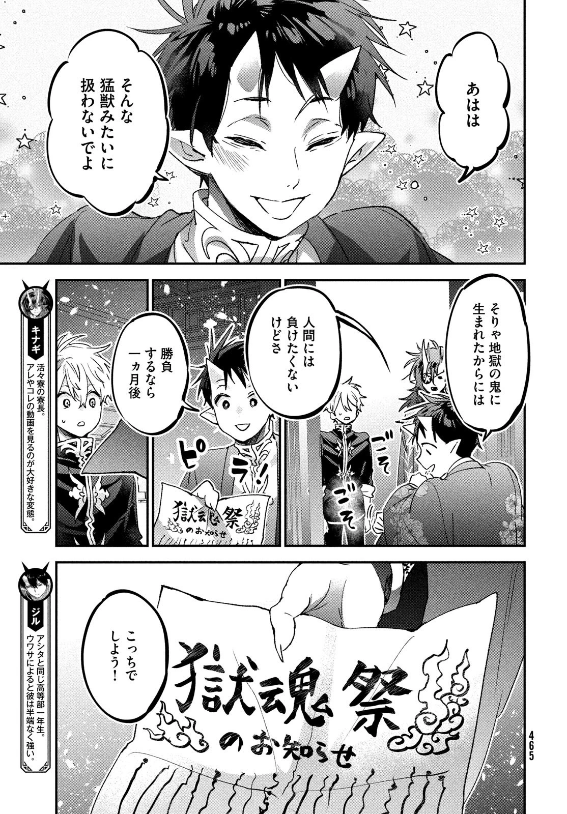 地獄のアシタ 第9話 - 5