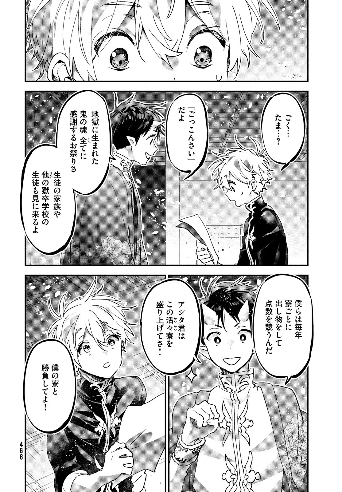 地獄のアシタ 第9話 - 6
