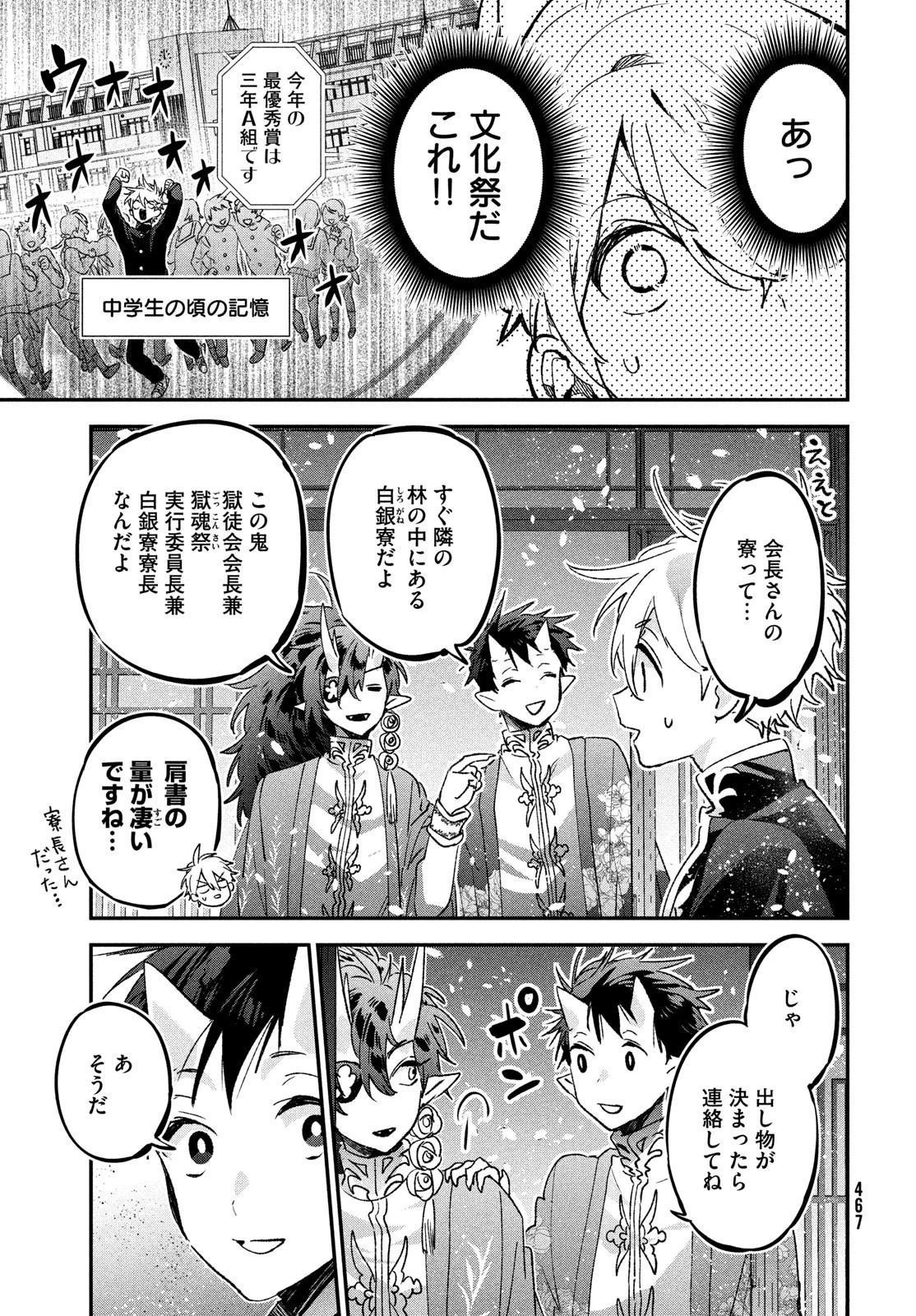 地獄のアシタ 第9話 - 7
