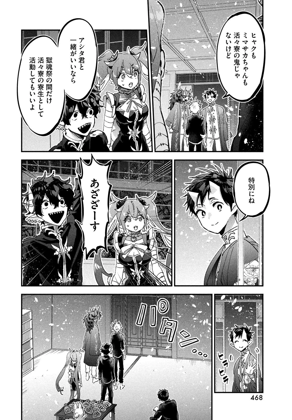 地獄のアシタ 第9話 - 8