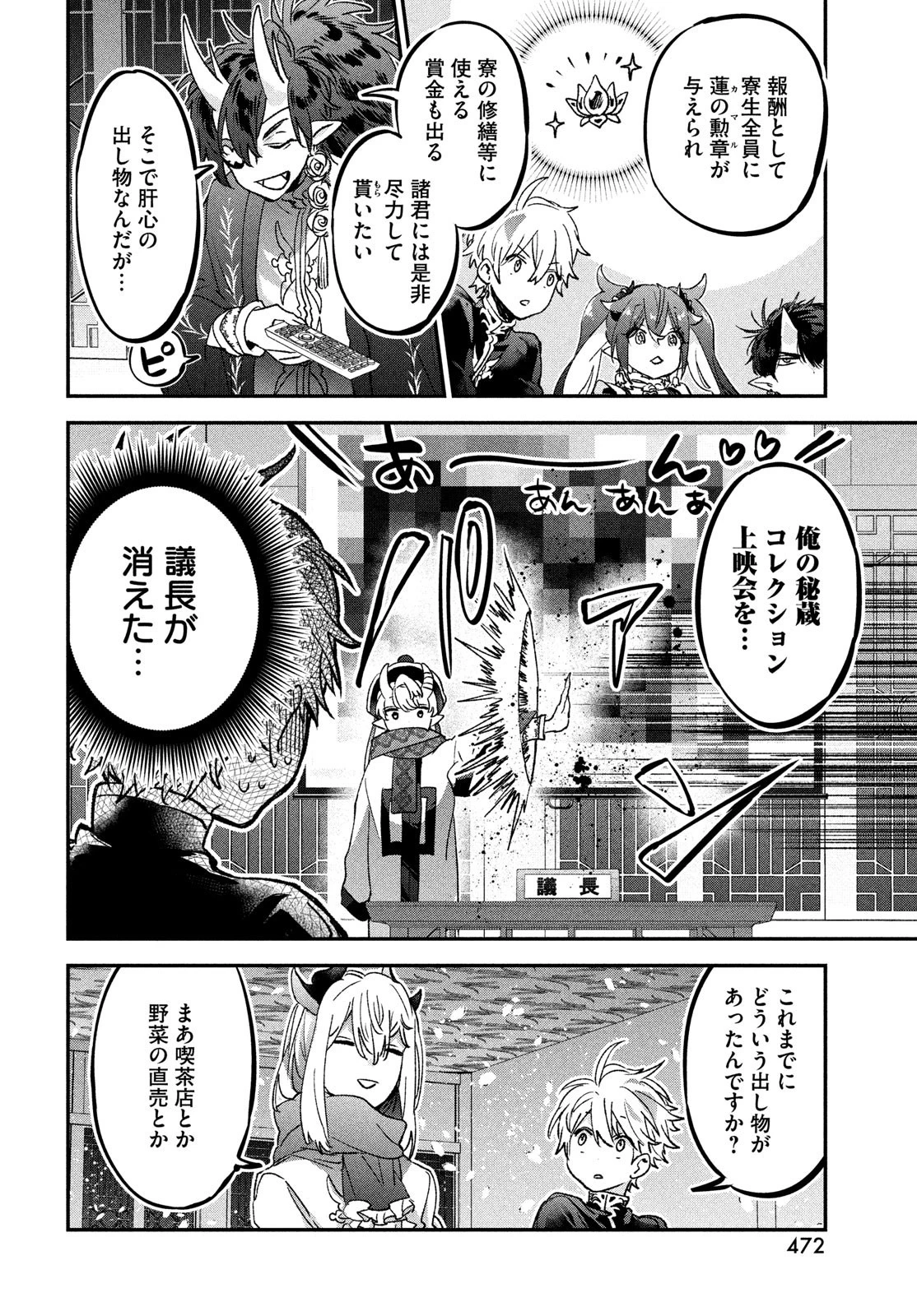 地獄のアシタ 第9話 - 12