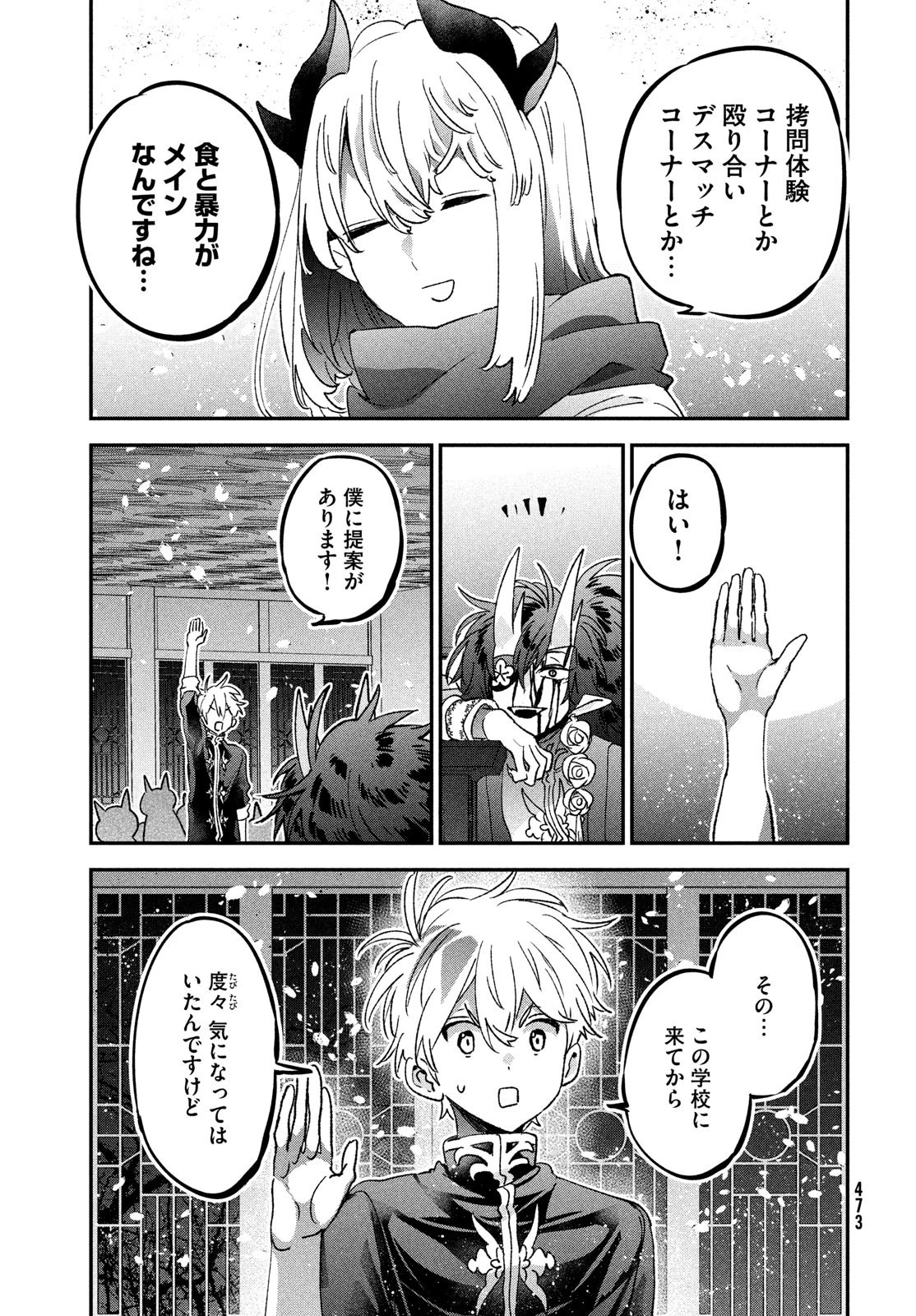 地獄のアシタ 第9話 - 13
