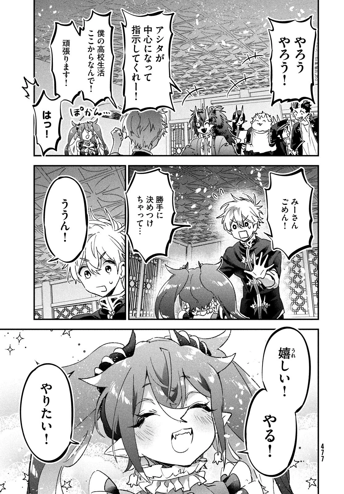 地獄のアシタ 第9話 - 17