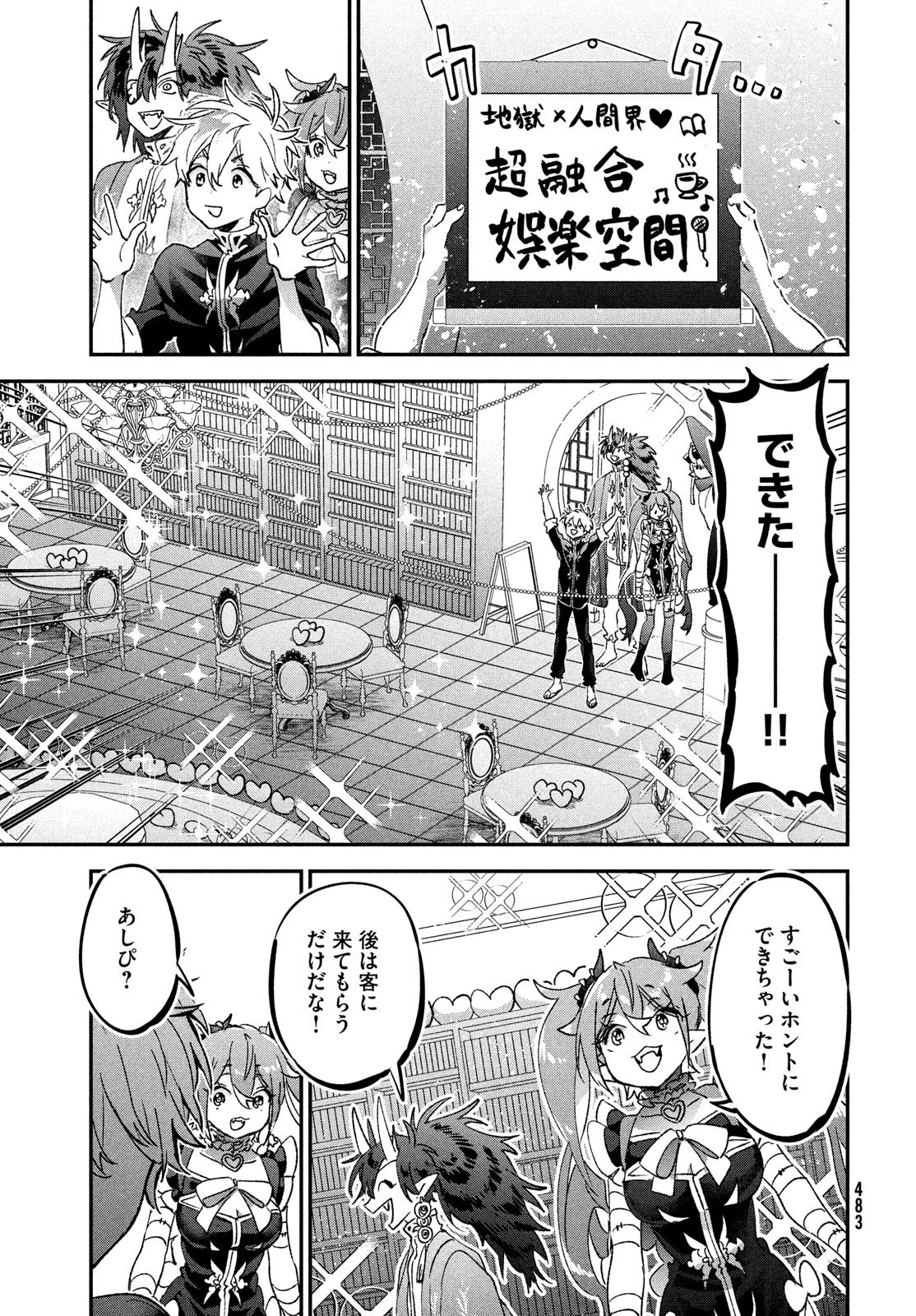 地獄のアシタ 第9話 - 23