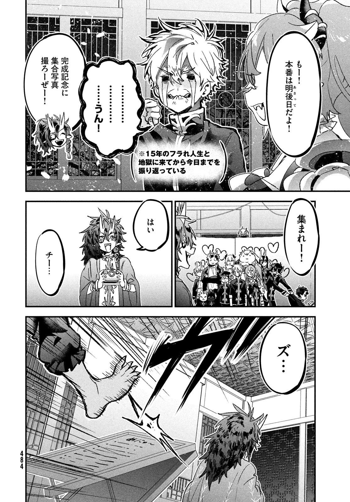 地獄のアシタ 第9話 - 24