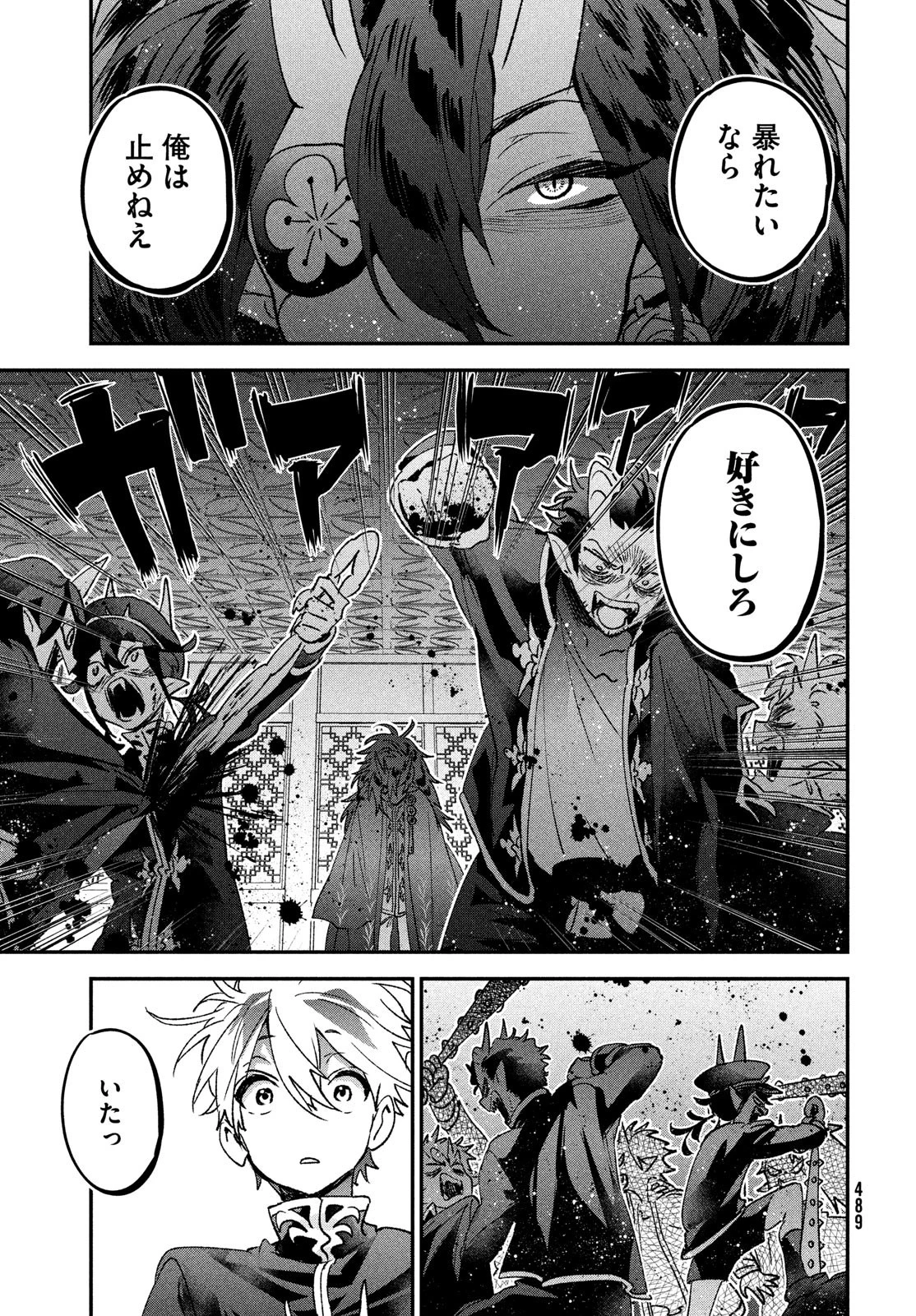 地獄のアシタ 第9話 - 29