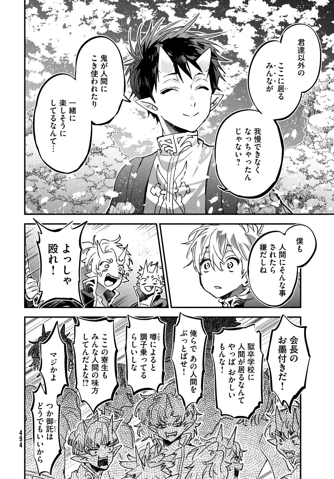 地獄のアシタ 第9話 - 34