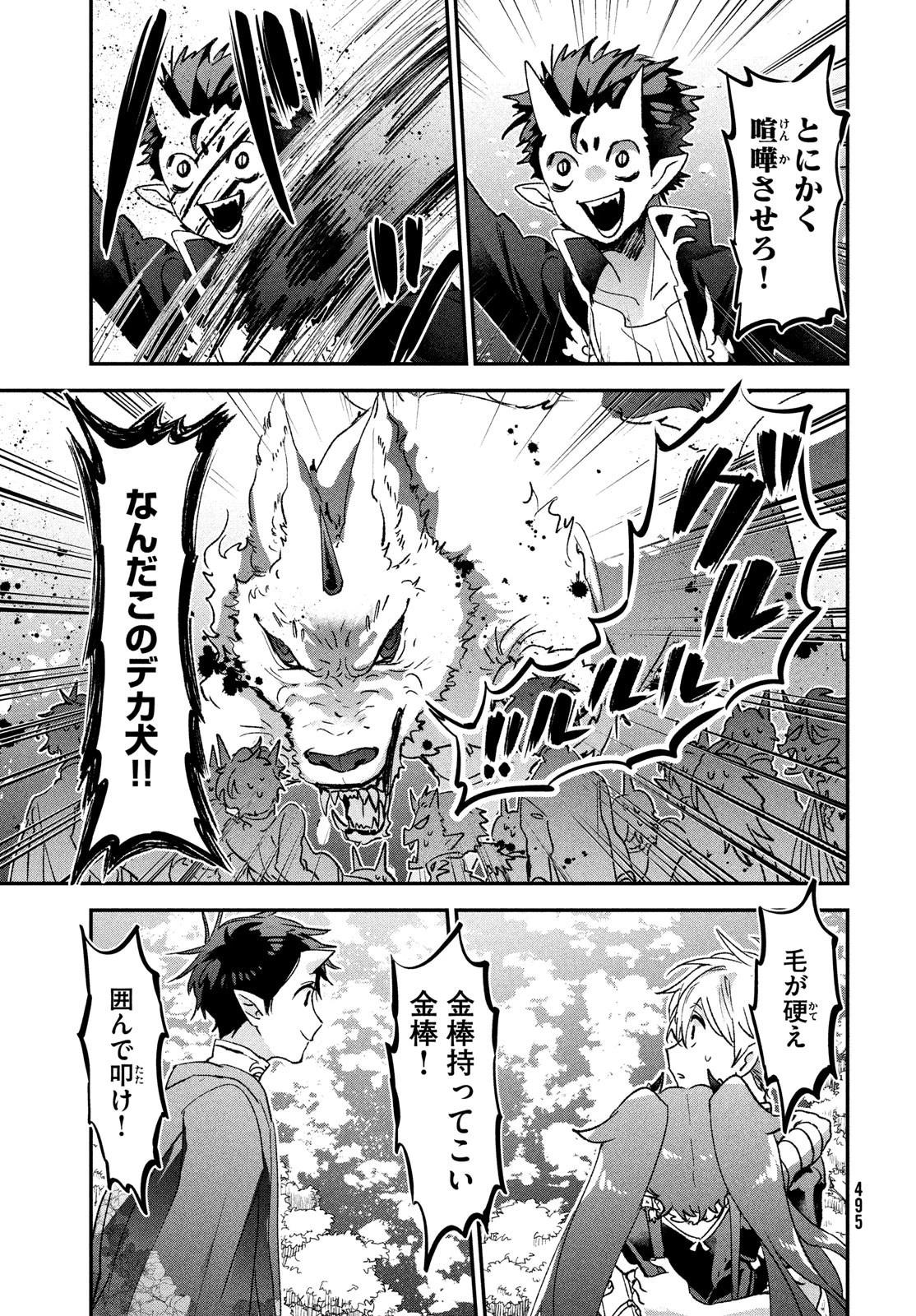 地獄のアシタ 第9話 - 35