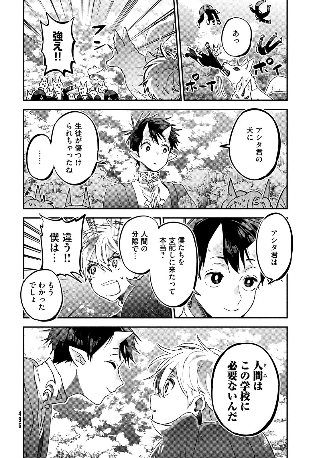 地獄のアシタ 第9話 - 36