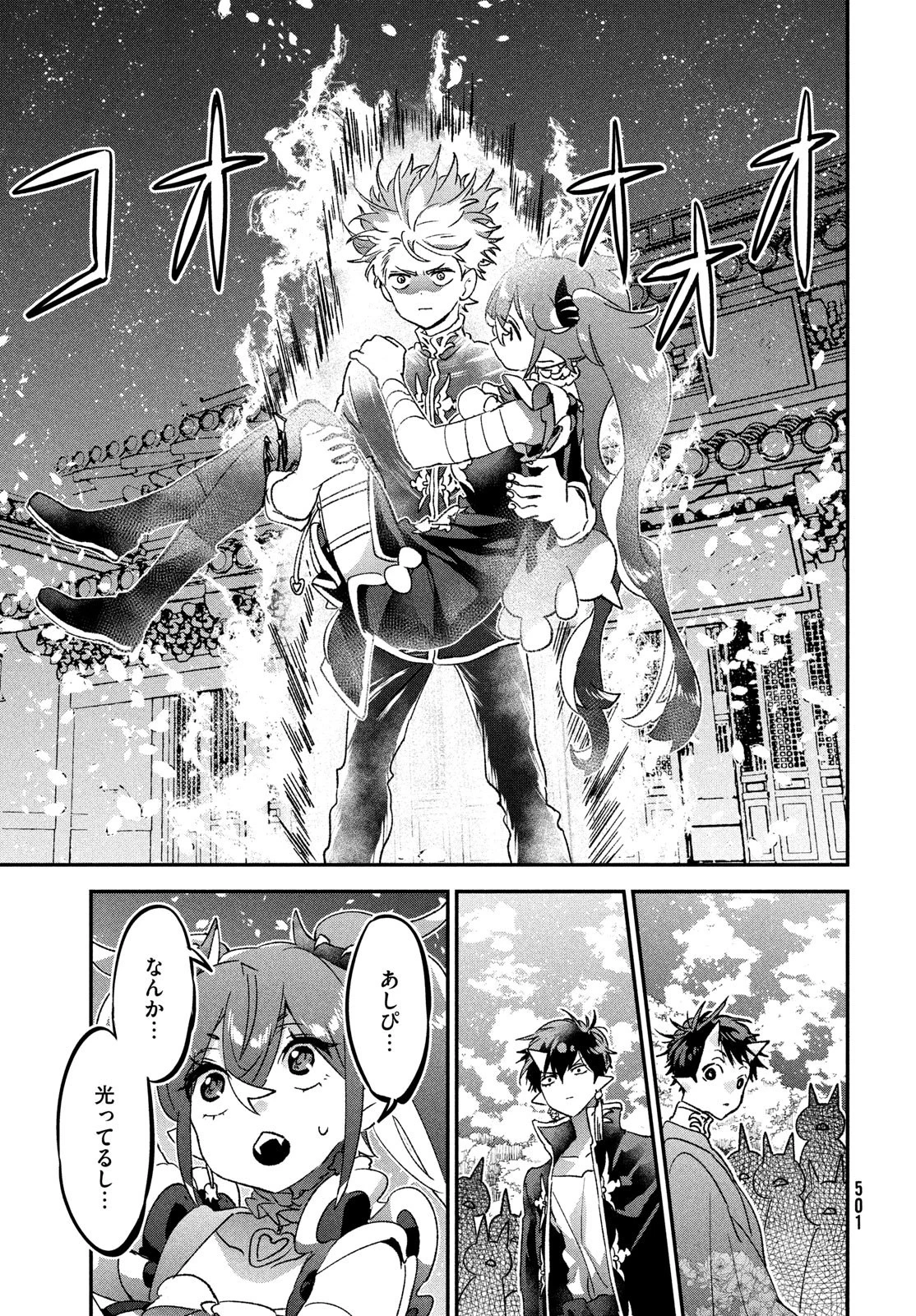 地獄のアシタ 第9話 - 41