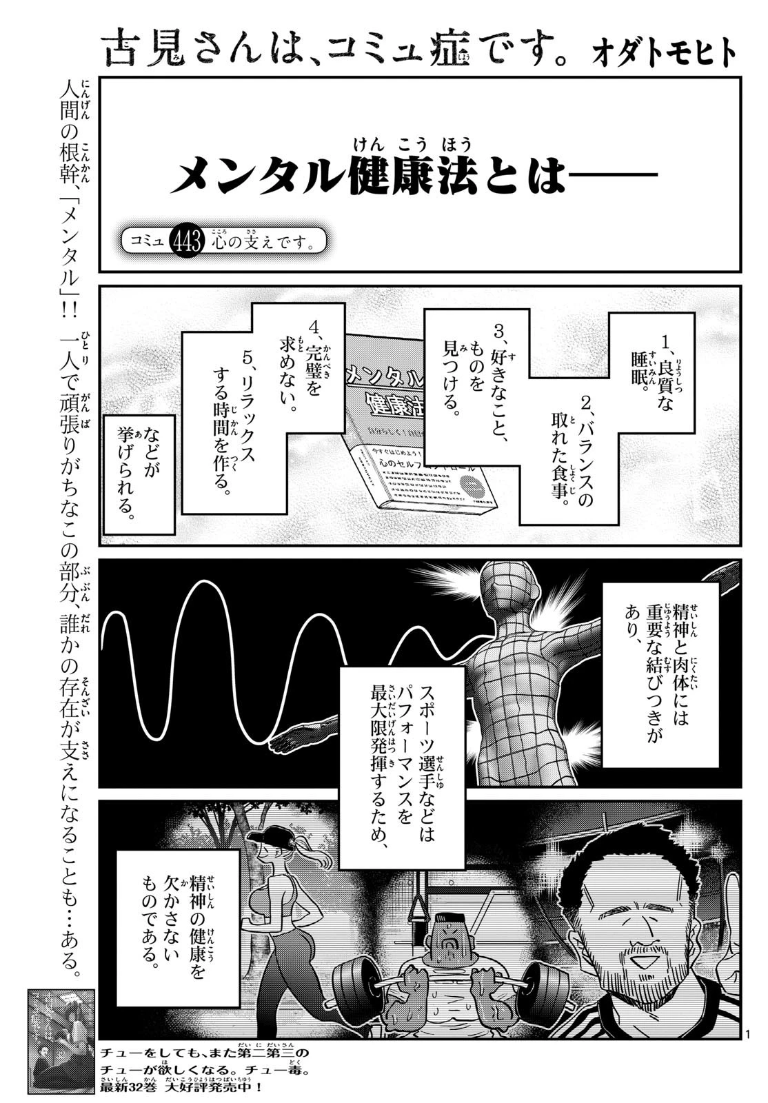 古見さんは、コミュ症です 第443話 - 1