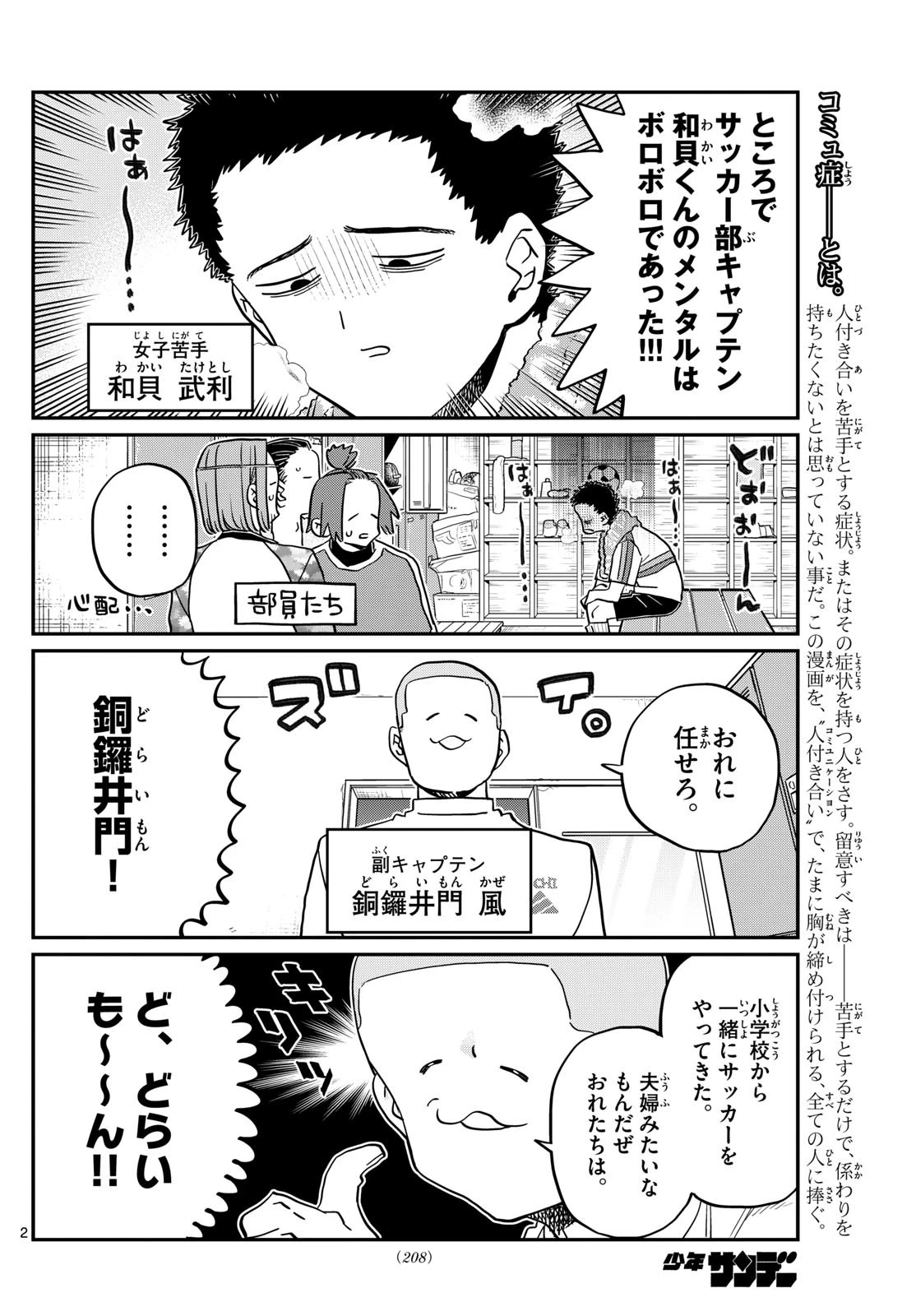 古見さんは、コミュ症です 第443話 - 2