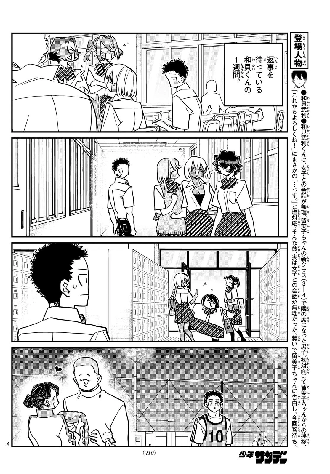 古見さんは、コミュ症です 第443話 - 4
