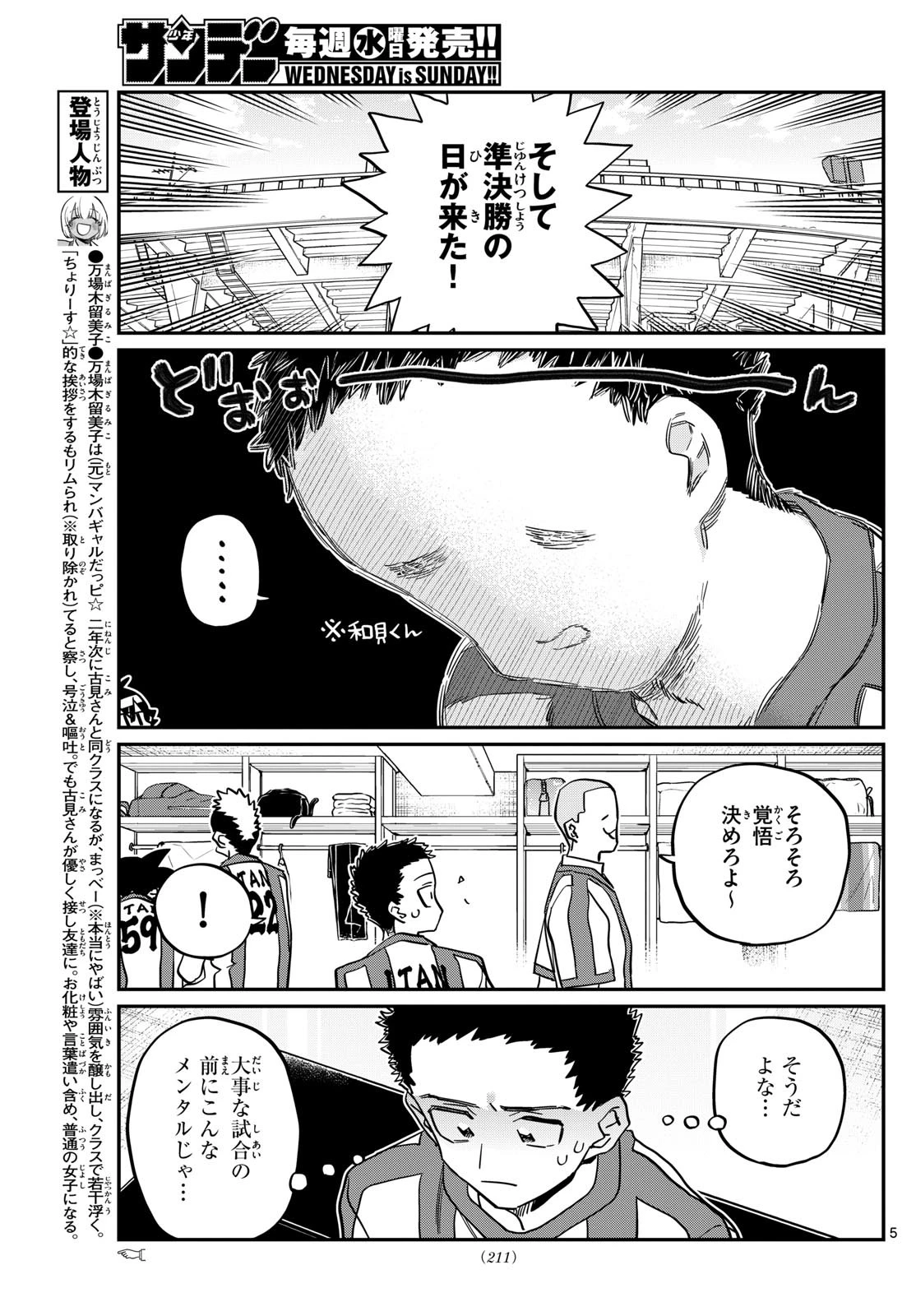 古見さんは、コミュ症です 第443話 - 5