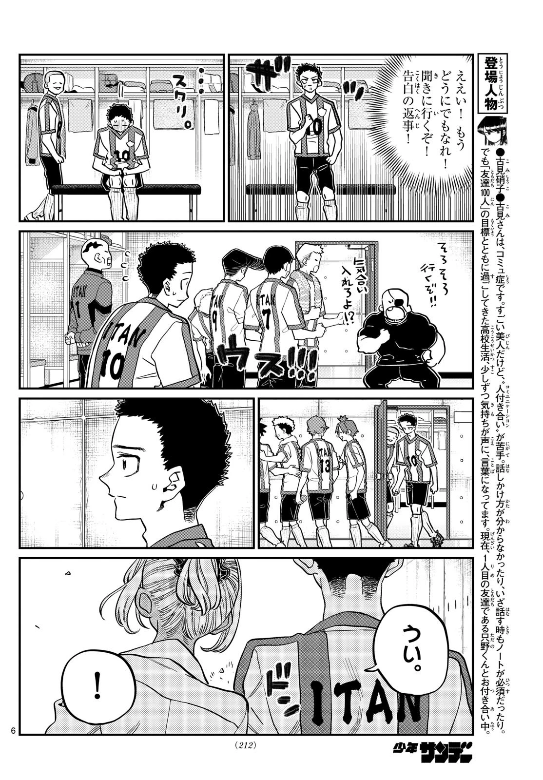 古見さんは、コミュ症です 第443話 - 6