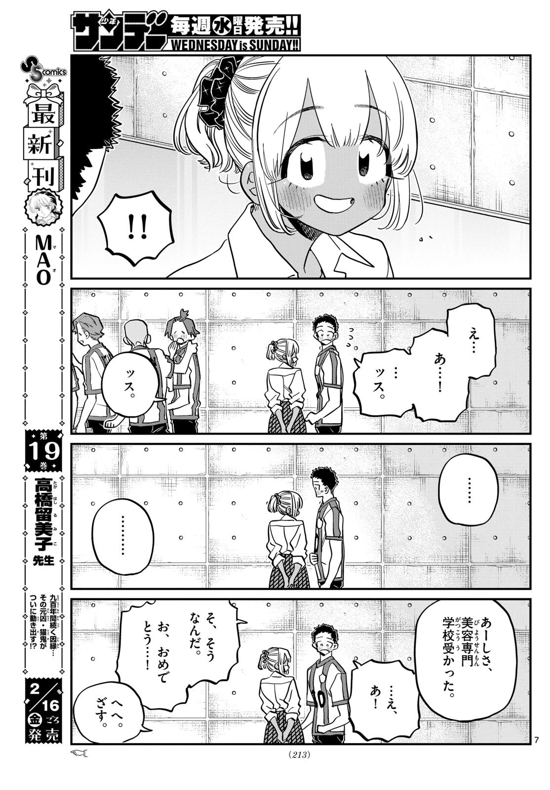 古見さんは、コミュ症です 第443話 - 7