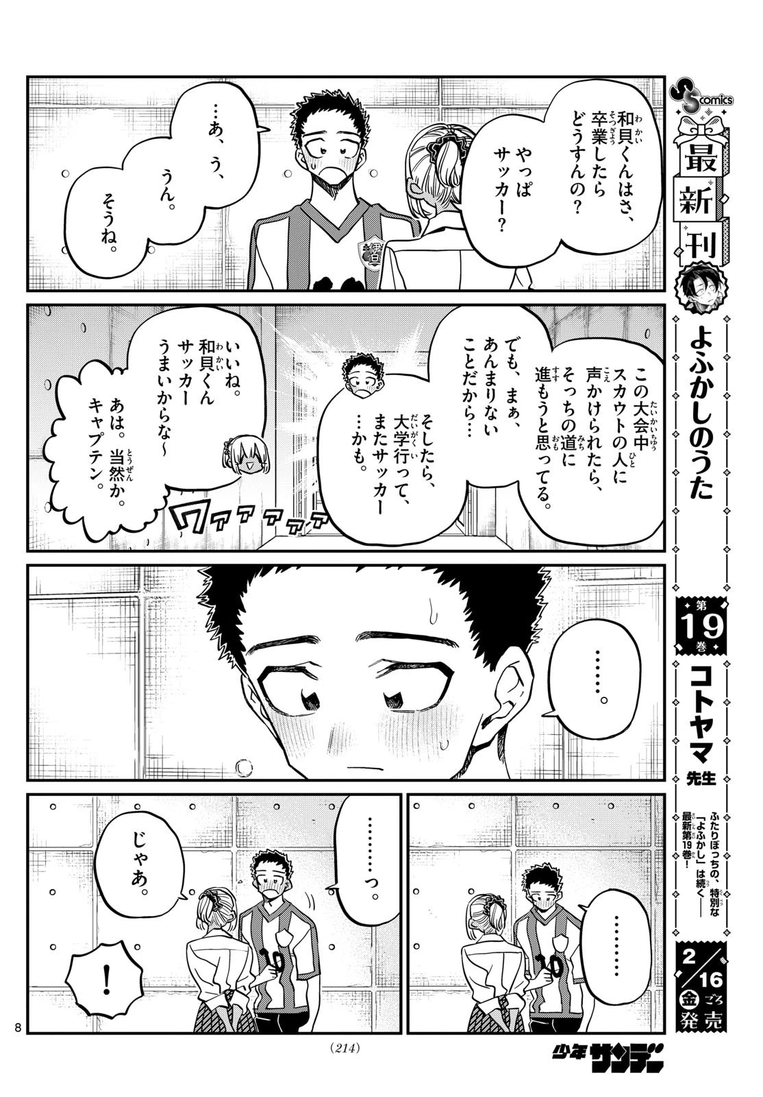 古見さんは、コミュ症です 第443話 - 8