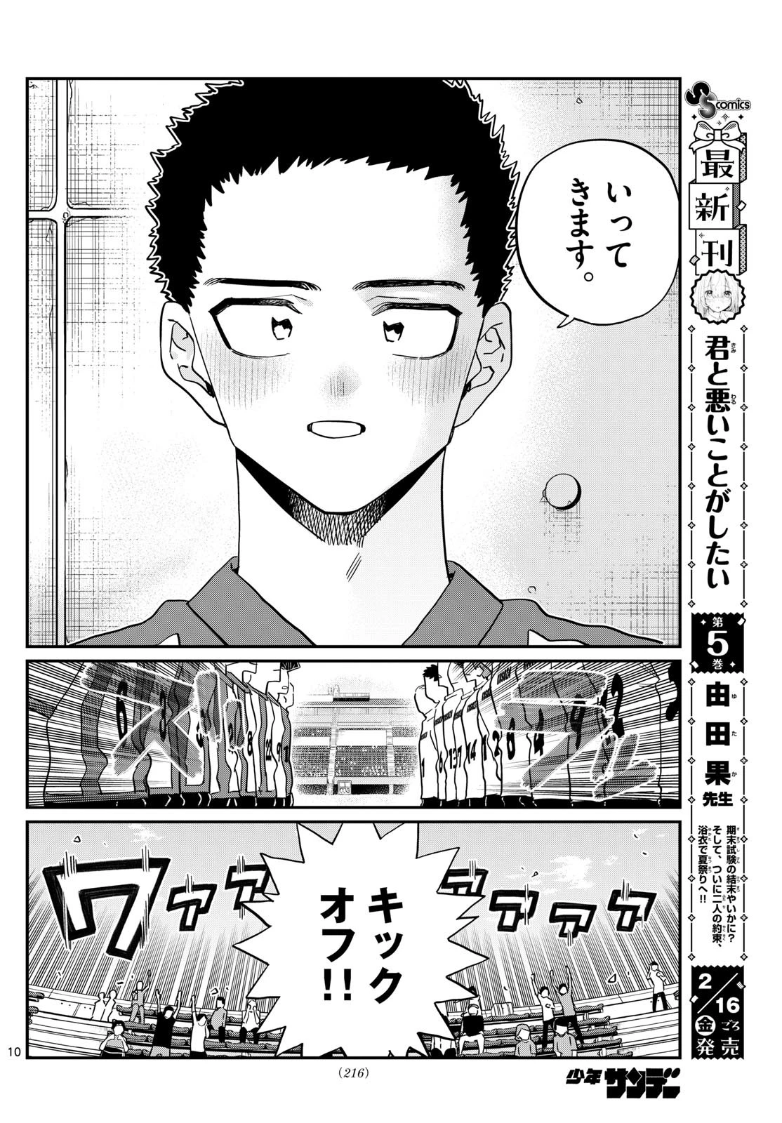古見さんは、コミュ症です 第443話 - 10
