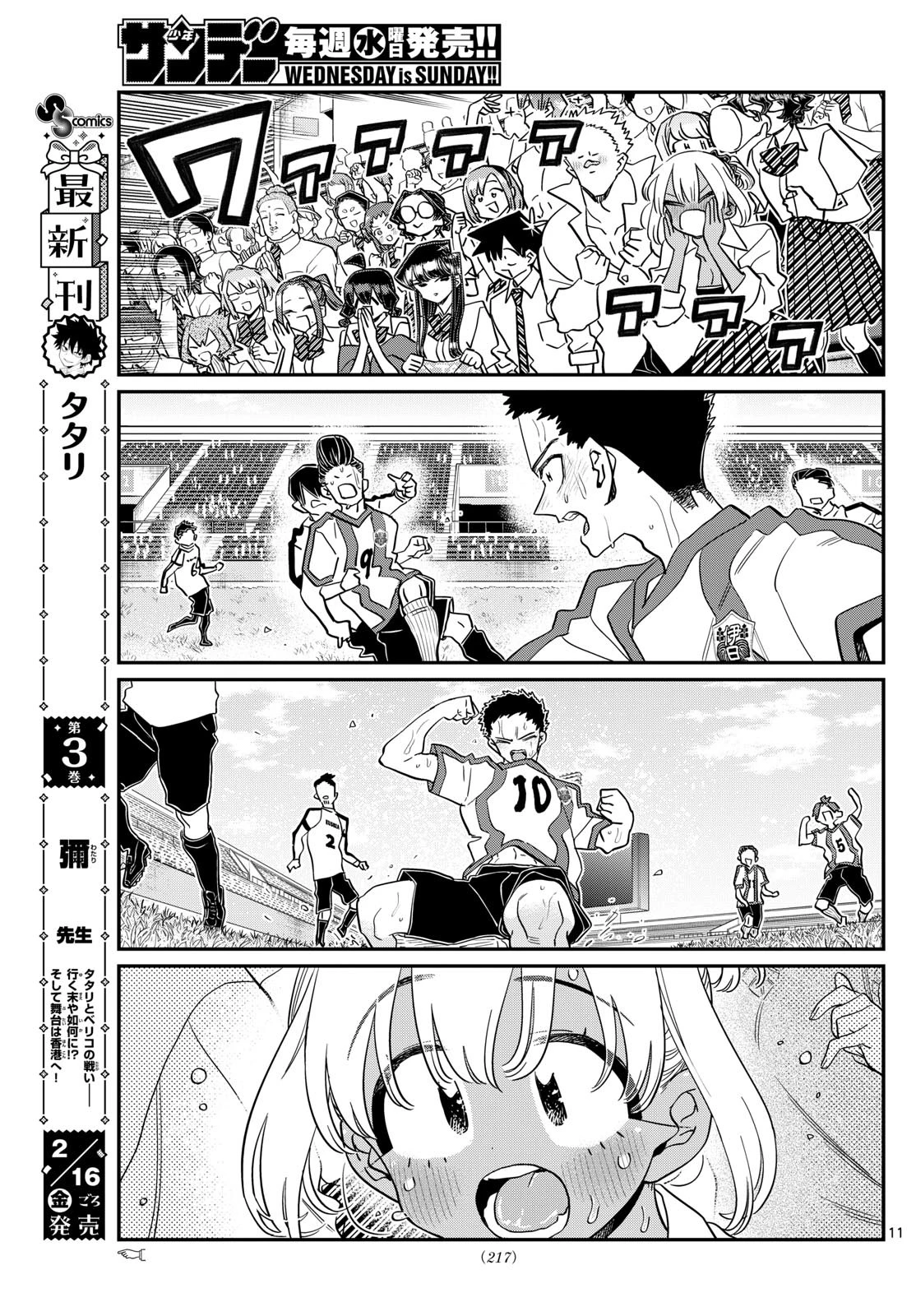 古見さんは、コミュ症です 第443話 - 11