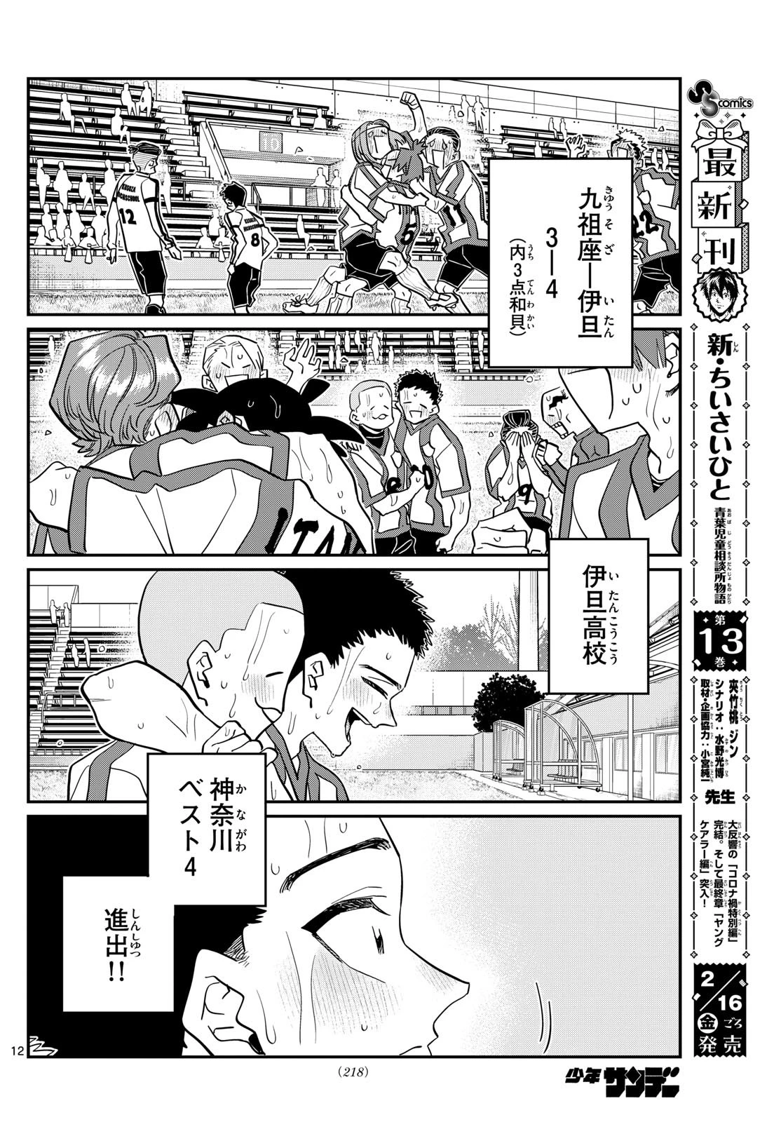 古見さんは、コミュ症です 第443話 - 12
