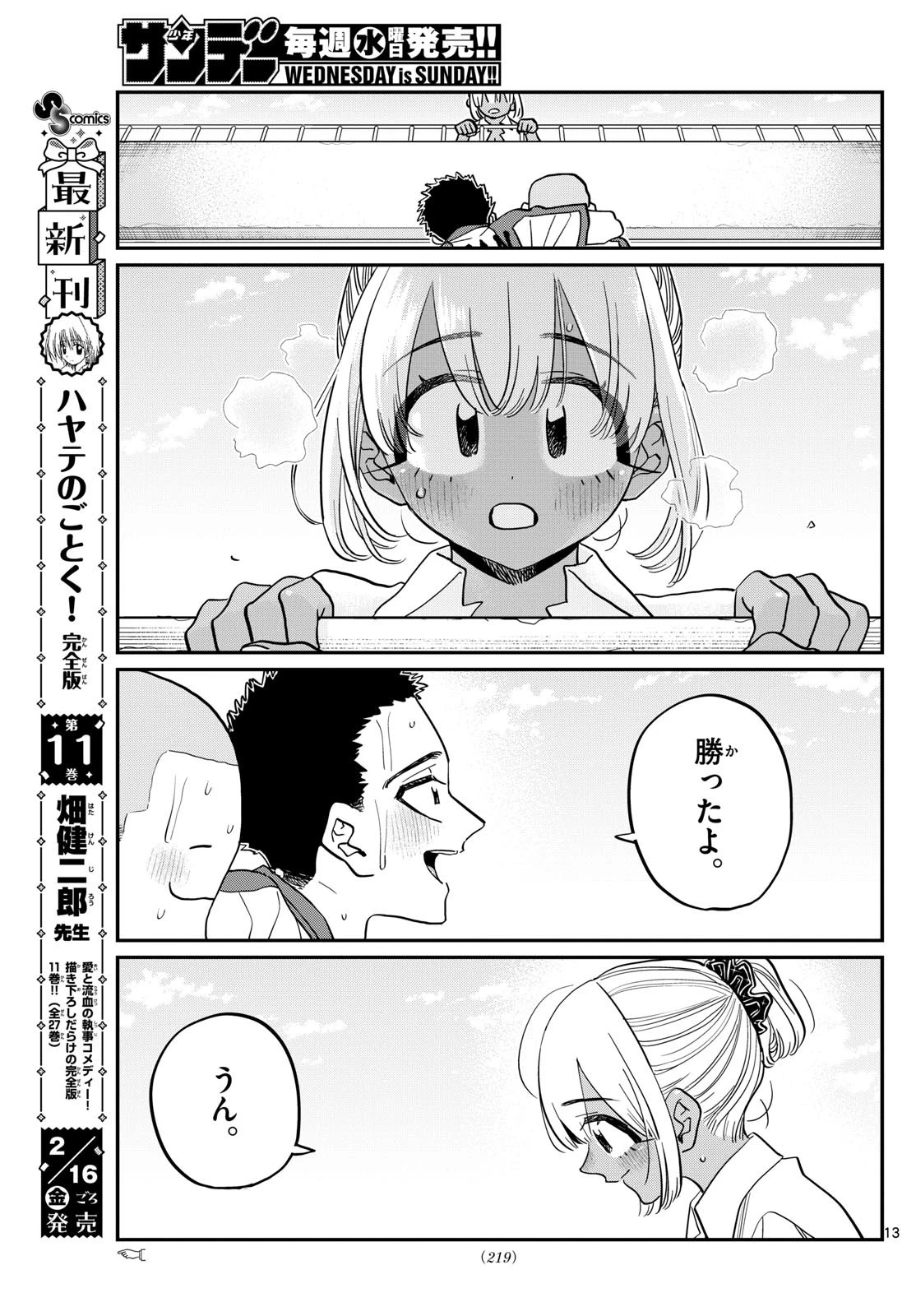古見さんは、コミュ症です 第443話 - 13