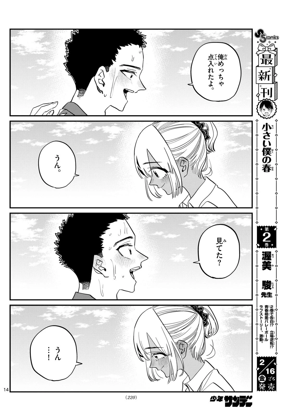古見さんは、コミュ症です 第443話 - 14