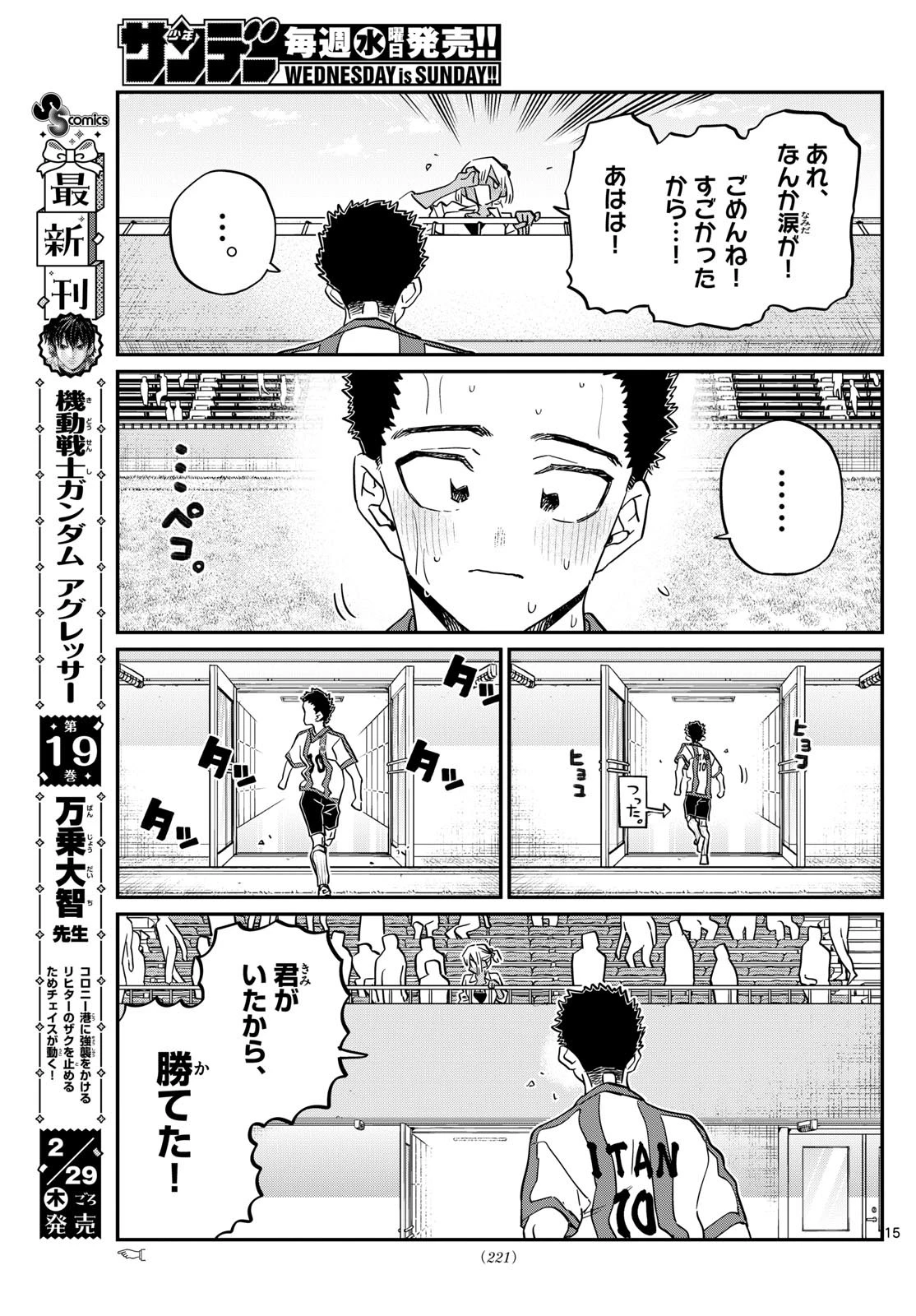 古見さんは、コミュ症です 第443話 - 15