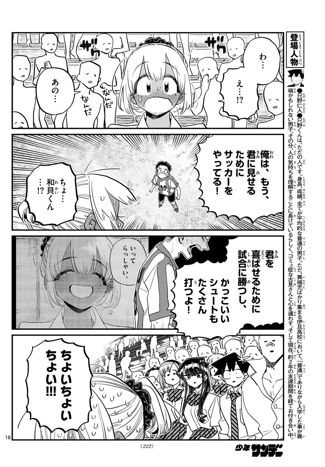 古見さんは、コミュ症です 第443話 - 16