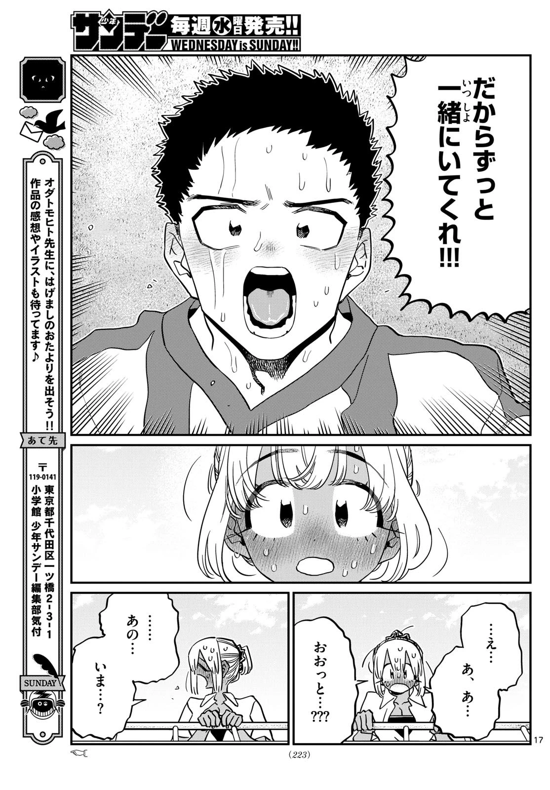 古見さんは、コミュ症です 第443話 - 17