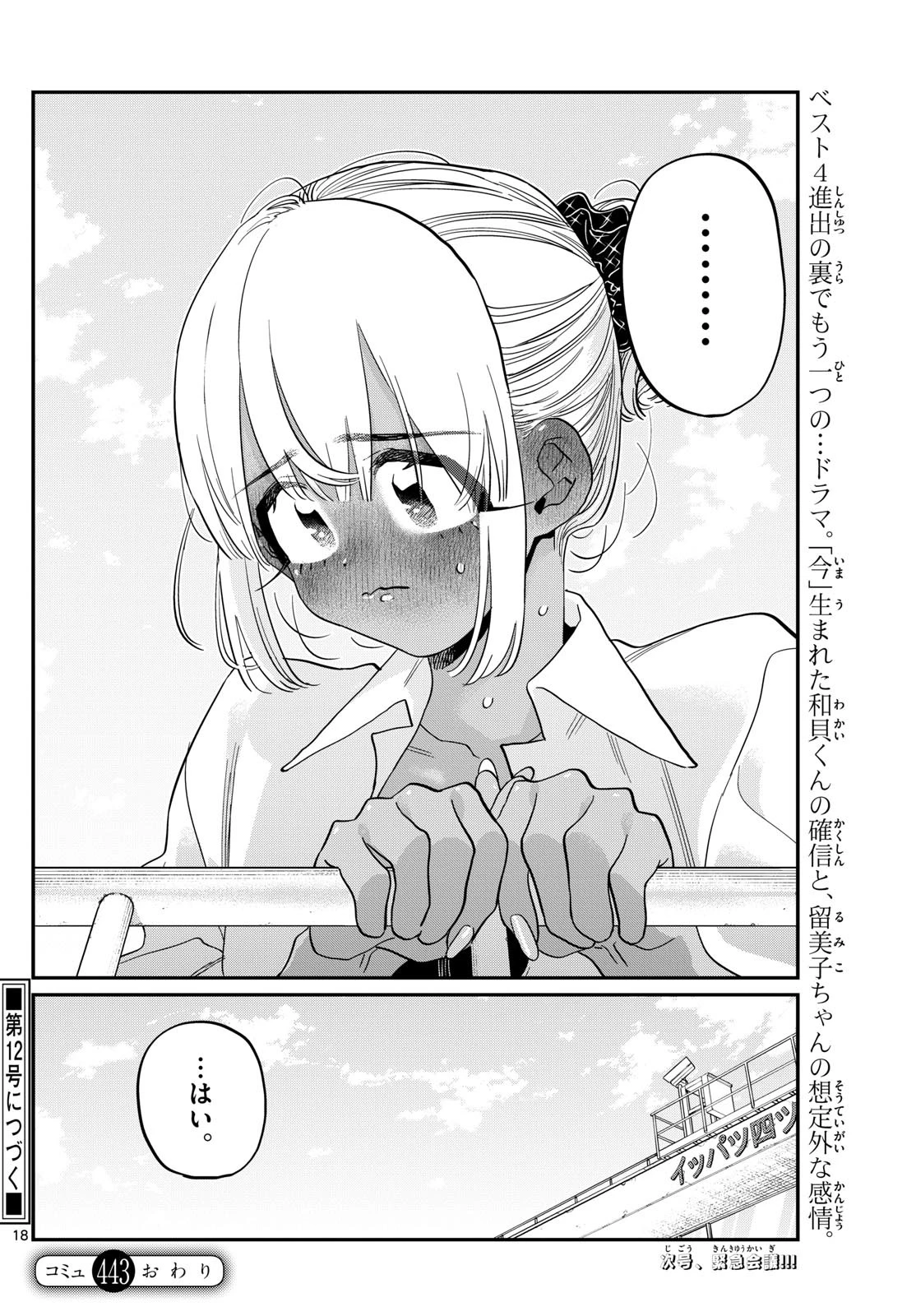 古見さんは、コミュ症です 第443話 - 18