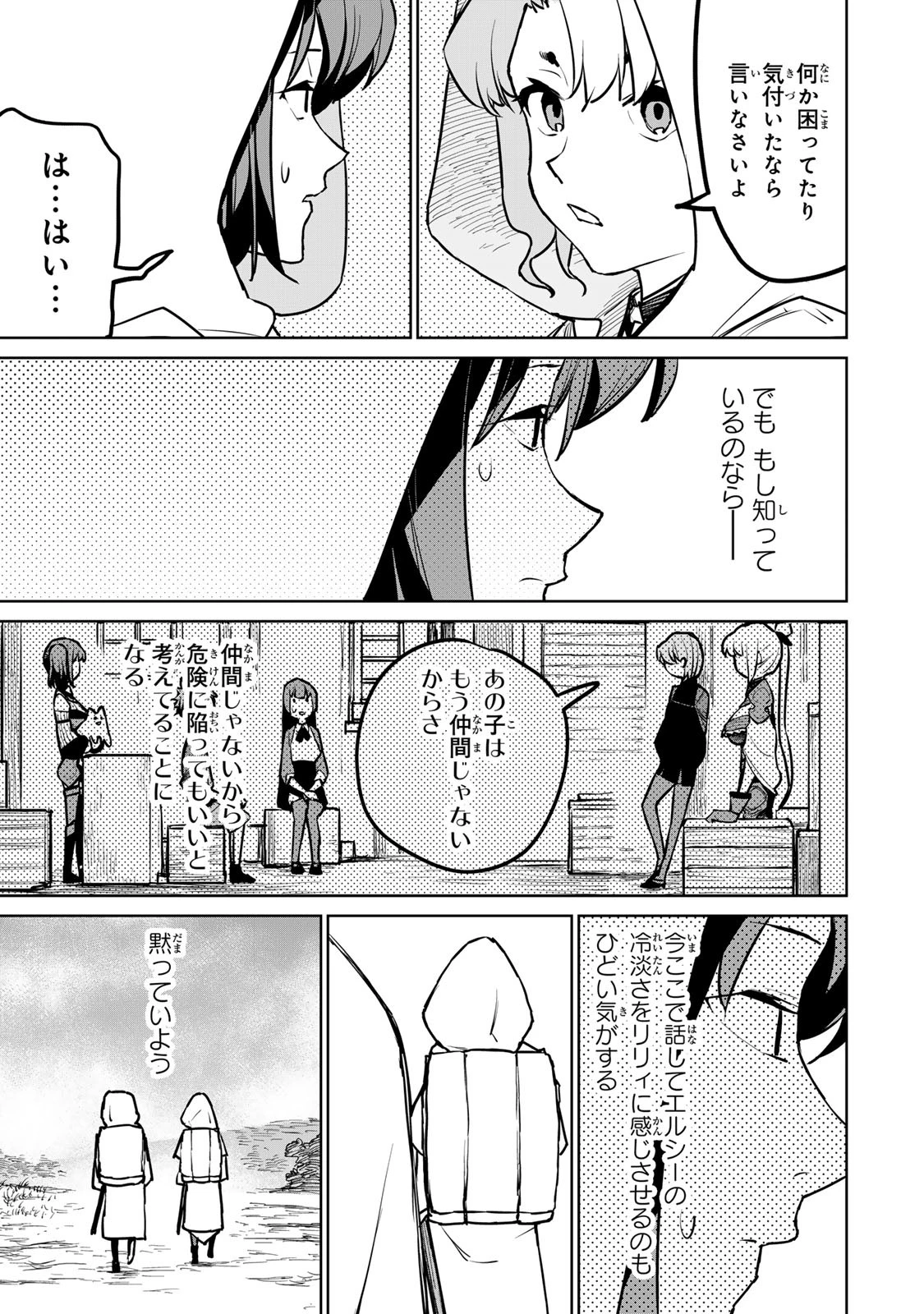 追放されたチート付与魔術師は気ままなセカンドライフを謳歌する。 第26話 - 3