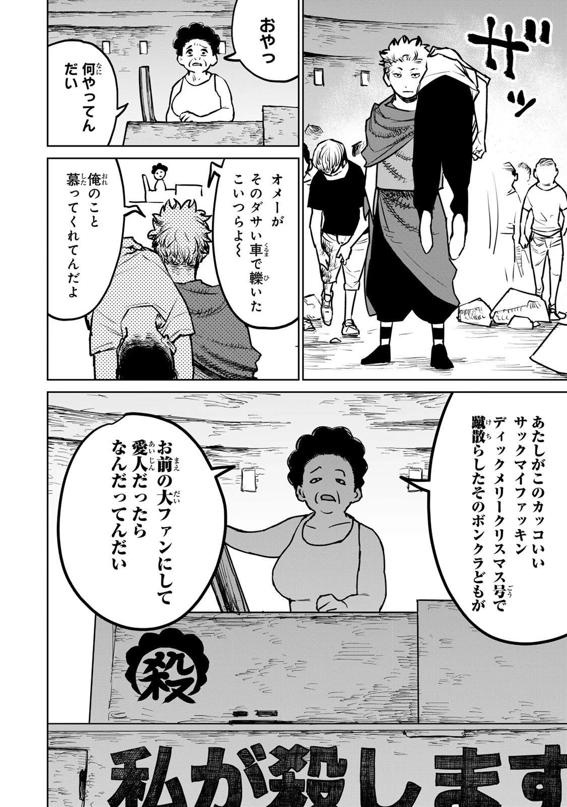 追放されたチート付与魔術師は気ままなセカンドライフを謳歌する。 第26話 - 10