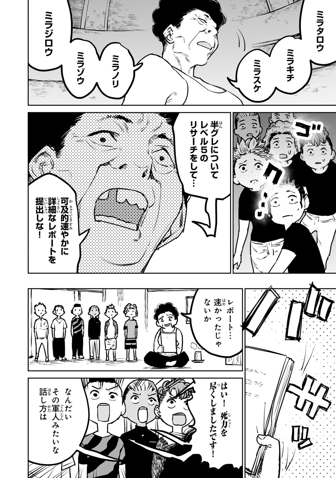 追放されたチート付与魔術師は気ままなセカンドライフを謳歌する。 第26話 - 12