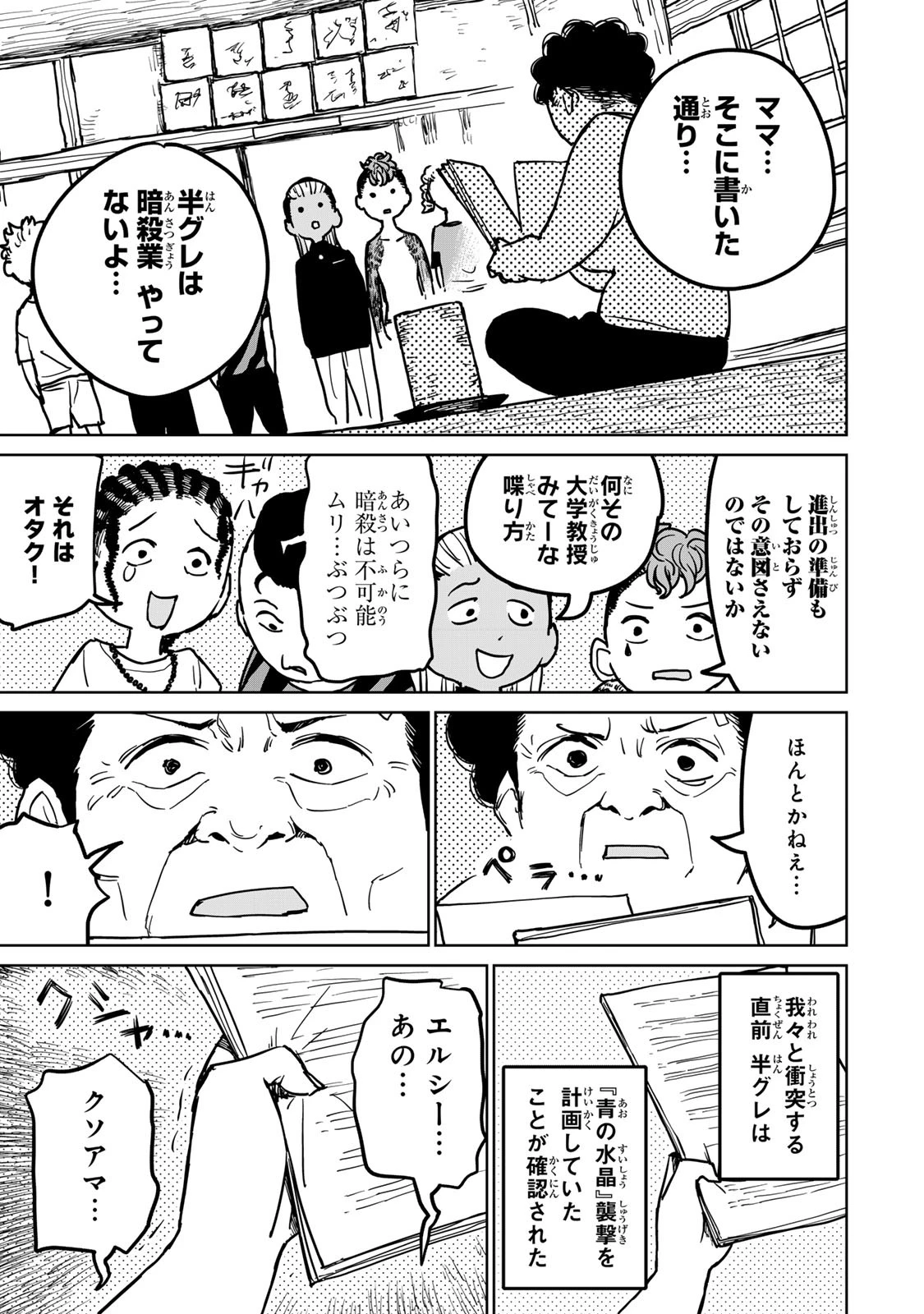 追放されたチート付与魔術師は気ままなセカンドライフを謳歌する。 第26話 - 13