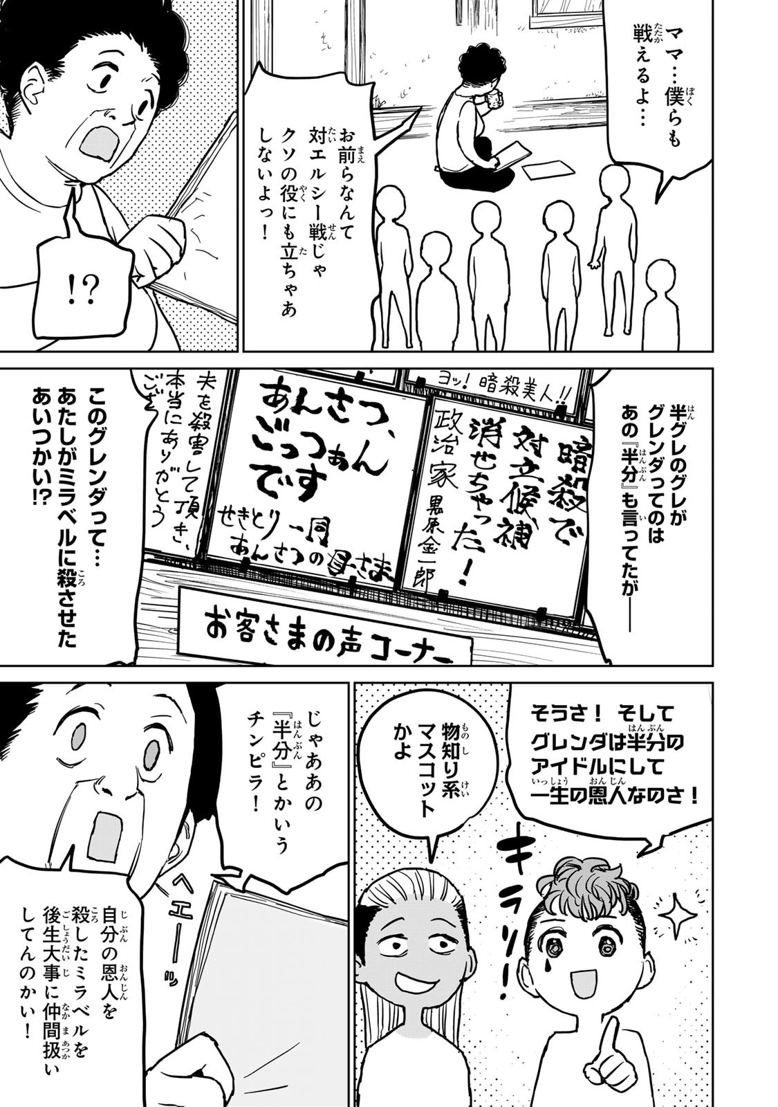 追放されたチート付与魔術師は気ままなセカンドライフを謳歌する。 第26話 - 15