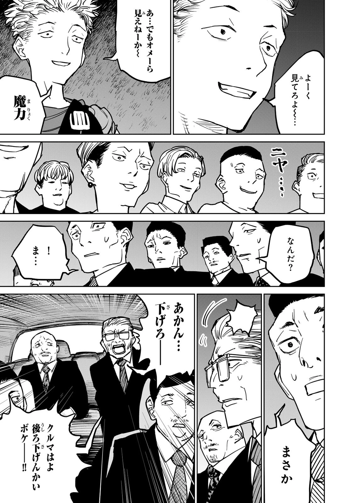 追放されたチート付与魔術師は気ままなセカンドライフを謳歌する。 第26話 - 23