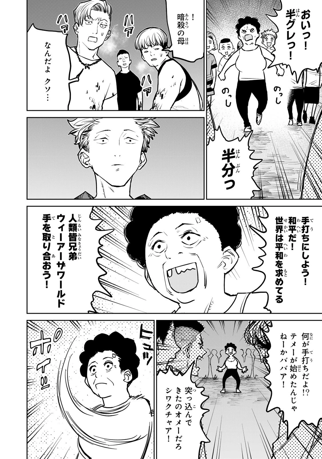 追放されたチート付与魔術師は気ままなセカンドライフを謳歌する。 第26話 - 30