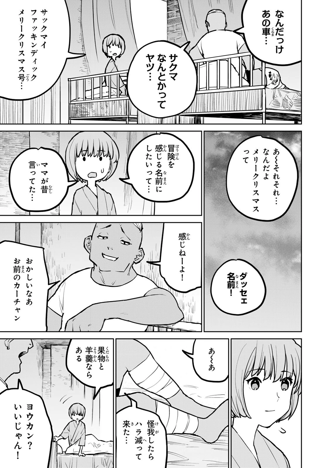 追放されたチート付与魔術師は気ままなセカンドライフを謳歌する。 第26話 - 33