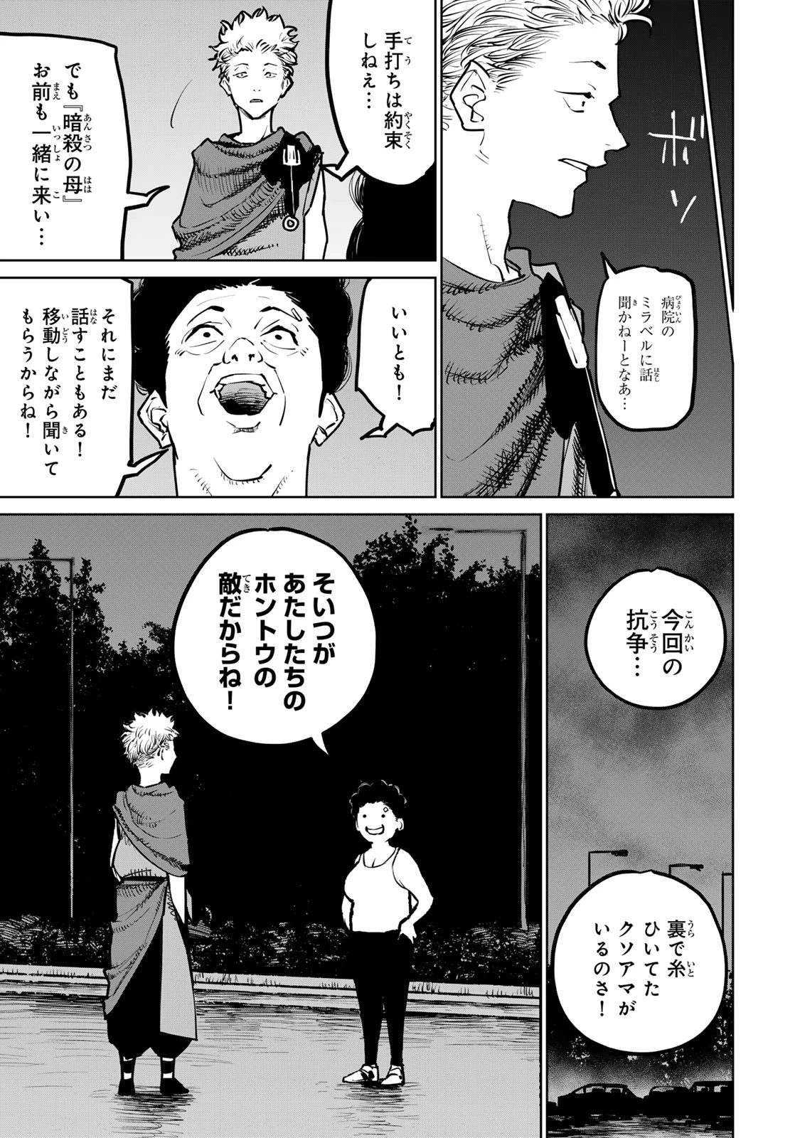 追放されたチート付与魔術師は気ままなセカンドライフを謳歌する。 第26話 - 39