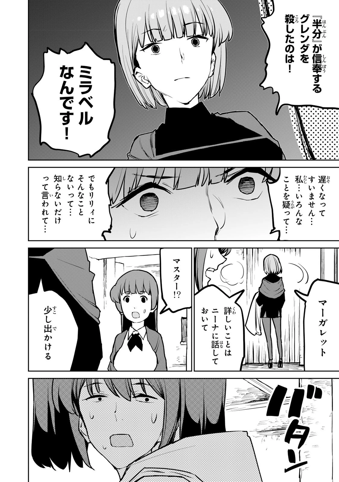 追放されたチート付与魔術師は気ままなセカンドライフを謳歌する。 第26話 - 42