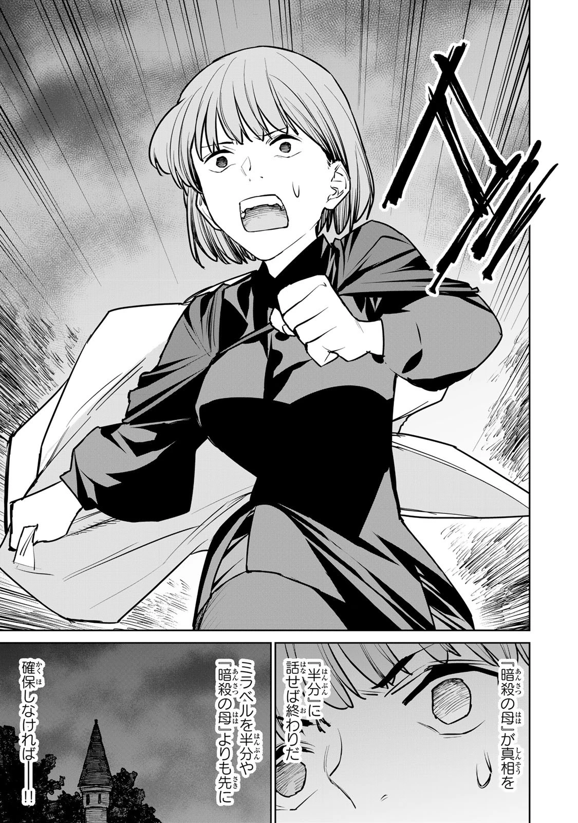 追放されたチート付与魔術師は気ままなセカンドライフを謳歌する。 第26話 - 43