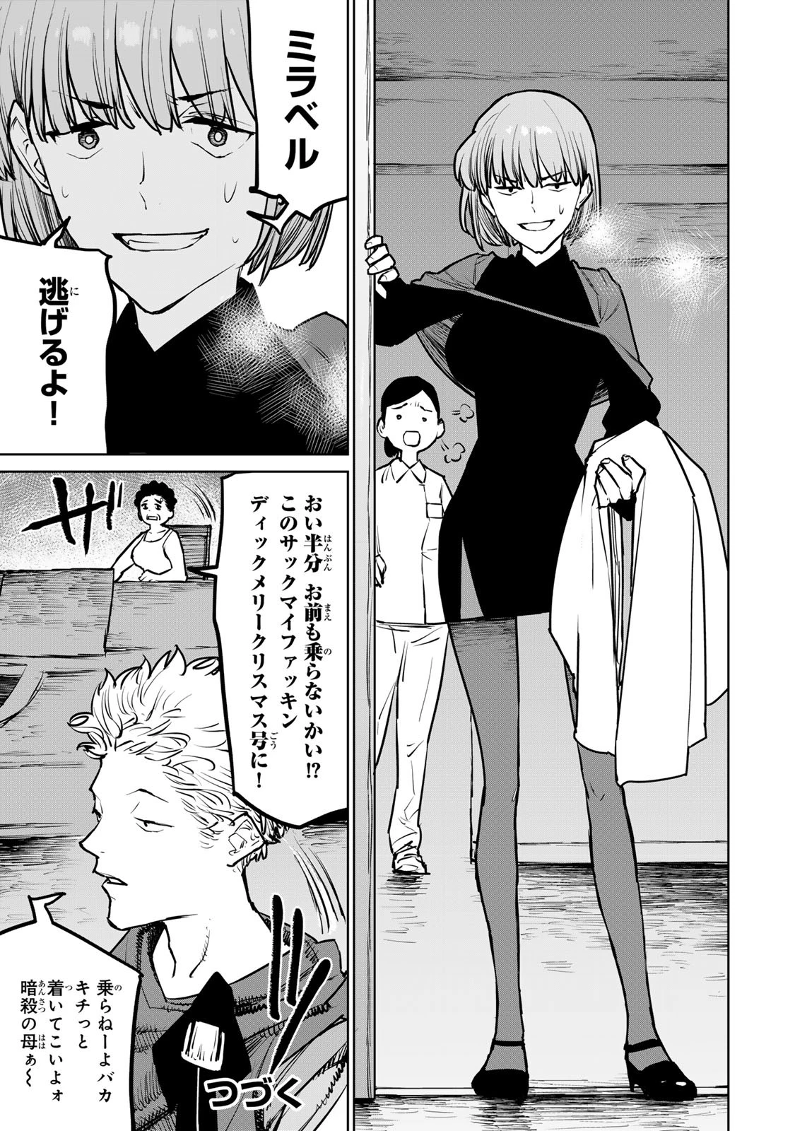 追放されたチート付与魔術師は気ままなセカンドライフを謳歌する。 第26話 - 47