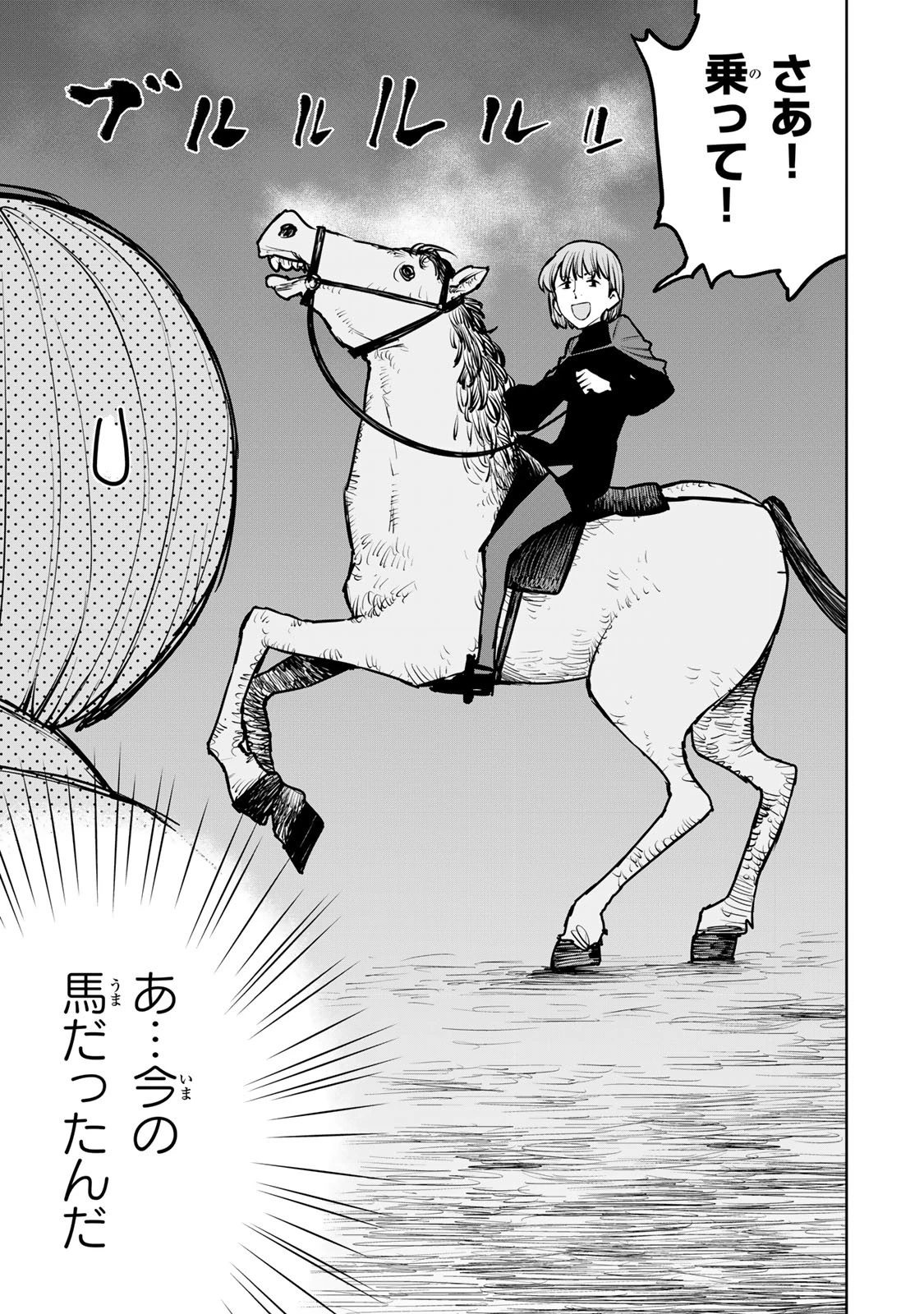 追放されたチート付与魔術師は気ままなセカンドライフを謳歌する。 第27話 - 3