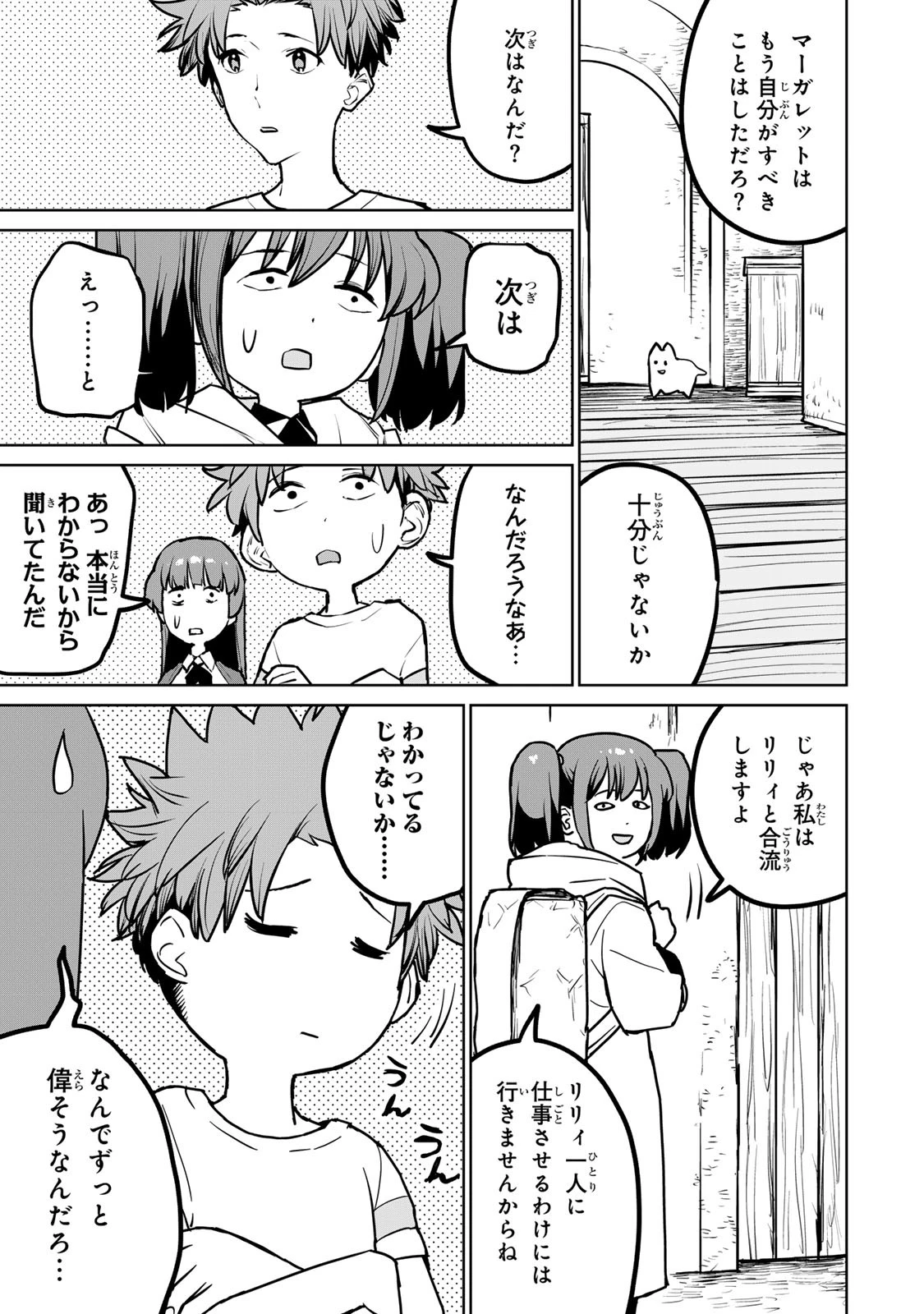 追放されたチート付与魔術師は気ままなセカンドライフを謳歌する。 第27話 - 5